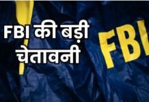FBI की बड़ी चेतावनी, एक गलती और लैपटॉप हैक, निशाने पर Teams, Outlook और OneDrive के यूजर्स