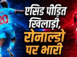 कौन हैं एसिड अटैक पीड़ित योहान विसा, फीफा वर्ल्ड कप में क्रिस्टियानो रोनाल्डो को भी किया हैरान