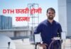 अब छत पर लगेगा लैपटॉप जैसा छोटा एंटीना, बड़ी डिश लगाने की जरूरत खत्म