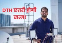 अब छत पर लगेगा लैपटॉप जैसा छोटा एंटीना, बड़ी डिश लगाने की जरूरत खत्म