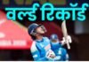 EXPLAINER: अब वैभव सूर्यवंशी क्यों नहीं बना पाएंगे सबसे खास T20 वर्ल्ड रिकॉर्ड, एक खिलाड़ी ने छीना मौका