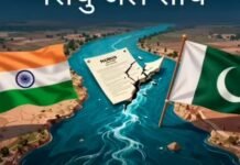 भारत मोड़ेगा चिनाब नदी का रुख, घबराया पाकिस्तान, दिया ‘सभी विकल्पों’ के इस्तेमाल की धमकी