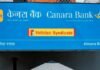 Canara Bank News: आरबीआई ने केनरा बैंक पर लगाया 41.8 लाख रुपये का जुर्माना, आखिर क्यों?