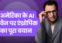 ‘हमें नहीं दिए लिखित सबूत’, अमेरिकी सरकार के फैसले से नाराज एंथ्रोपिक ने कहा- उन्हें गलतफहमी