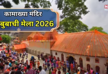 कामाख्या मंदिर में अंबुबाची मेला आज से शुरू, जानें क्यों रहता है तांत्रिकों को इस मेले का इंतजार
