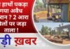 BALAGHAT NEWS: रंगे हाथों पकड़ा गया अवैध चिरान ? 2 आरा मिलों पर जड़ा ताला ! PADMESH NEWS BALAGHAT