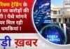 BALAGHAT NEWS: फॉरेक्स ट्रेडिंग के नाम पर करोड़ों की ठगी ! पैसे मांगने पर मिल रही धमकियां !