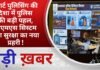 BALAGHAT NEWS: स्मार्ट पुलिसिंग की दिशा में पुलिस की बड़ी पहल, पीएमएस सिस्टम बना सुरक्षा का प्रहरी !