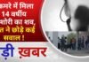 BALAGHAT NEWS: कमरे में मिला 14 वर्षीय किशोरी का शव, मौत ने छोड़े कई सवाल ! PADMESH NEWS BALAGHAT