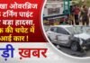 BALAGHAT NEWS: सरेखा ओवरब्रिज के टर्निंग पाइंट पर बड़ा हादसा, ट्रक की चपेट में आई कार ! PADMESH NEWS