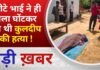 BALAGHAT NEWS: छोटे भाई ने ही गला घोंटकर की थी कुलदीप की हत्या ! PADMESH NEWS BALAGHAT
