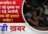 BALAGHAT NEWS: जन्मदिन से लौट रहे युवक पर टूट पड़े आरोपी,युवक की हालत गंभीर ! PADMESH NEWS BALAGHAT