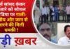 BALAGHAT NEWS: पूर्व सांसद कंकर मुंजारे को सोशल मीडिया पर गाली-गलौच और जान से मारने की मिली धमकी !