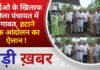 BALAGHAT NEWS: सीईओ के खिलाफ जिला पंचायत में बगावत, हटाने तक आंदोलन का ऐलान ! PADMESH NEWS BALAGHAT