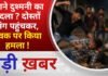 BALAGHAT NEWS:पुराने दुश्मनी का बदला ? दोस्तों संग पहुंचकर, युवक पर किया हमला !PADMESH NEWS BALAGHAT