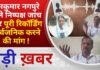 BALAGHAT NEWS:रामकुमार नगपुरे बोले निष्पक्ष जांच और पूरी रिकॉर्डिंग सार्वजनिक करने की मांग ! PADMESH