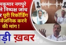 BALAGHAT NEWS:रामकुमार नगपुरे बोले निष्पक्ष जांच और पूरी रिकॉर्डिंग सार्वजनिक करने की मांग ! PADMESH