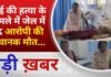 BALAGHAT NEWS: भाई की हत्या के मामले में जेल में बंद आरोपी की अचानक मौत… PADMESH NEWS BALAGHAT