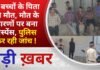 BALAGHAT NEWS: दो बच्चों के पिता की मौत, मौत के कारणों पर बना सस्पेंस, पुलिस कर रही जांच ! PADMESH