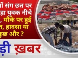 BALAGHAT NEWS: दोस्तों संग छत पर सो रहा युवक नीचे गिरा, मौके पर हुई मौत, हादसा या कुछ और ? PADMESH