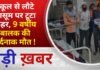 BALAGHAT NEWS: स्कूल से लौटे मासूम पर टूटा कहर, 9 वर्षीय बालक की दर्दनाक मौत ! PADMESH NEWS BALAGHAT
