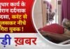 BALAGHAT NEWS: सुधार कार्य के दौरान दर्दनाक हादसा, करंट से झुलसकर नीचे गिरा युवक ! PADMESH NEWS