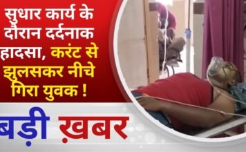 BALAGHAT NEWS: सुधार कार्य के दौरान दर्दनाक हादसा, करंट से झुलसकर नीचे गिरा युवक ! PADMESH NEWS
