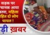 BALAGHAT NEWS: सड़क पर अचानक आया खतरा, महिला सहित दो लोग घायल ! PADMESH NEWS BALAGHAT
