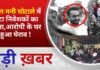BALAGHAT NEWS: डबल मनी घोटाले में फूटा निवेशकों का गुस्सा,आरोपी के घर हुआ घेराव !