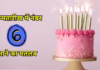 जन्मतारीख में नंबर 6 आने का मतलब? नंबर 6 आपको बनाता क्रिएटिव, जानें खासियत