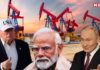 रूसी तेल पर छूट खत्म करना चाहता है अमेरिका, ट्रंप के आदेश का भारत पर क्या होगा असर, फिर करेंगे किनारा?