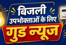 मध्य प्रदेश के लाखों बिजली उपभोक्ताओं के लिए गुड न्यूज, फ्यूल कॉस्ट सरचार्ज घटने से कम होंगे बिल, इतनी होगी बचत