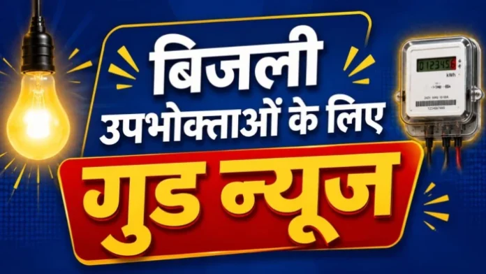 01_07_2026-good_news_for_electricty_customers_m