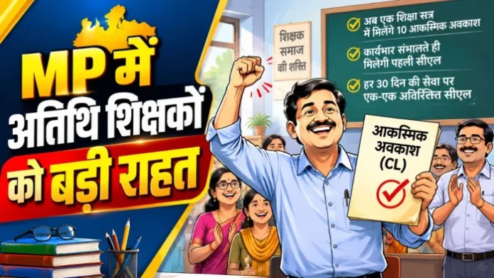 26_07_2026-atithi_teacher_2026726_115819_m