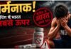 शर्मनाकः डोप उल्लंघन करने वालों देशों में भारत सबसे आगे, AIU की जून 2026 लिस्ट में शीर्ष पर बरकरार