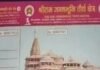 राम मंदिर चढ़ावा विवाद: नकली रसीद, फर्जी वेबसाइट से भी की जा रही थी दान की चोरी, अवैध रूप से ले रहे थे चंदा
