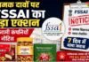 भ्रामक दावों पर FSSAI का बड़ा एक्शन, 3 नामी कंपनियों को नोटिस, 7 दिन में मांगा जवाब