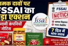 भ्रामक दावों पर FSSAI का बड़ा एक्शन, 3 नामी कंपनियों को नोटिस, 7 दिन में मांगा जवाब