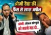 “फुंसुक वांगड़ू को मरने ना दो…”, Omi Vaidya ने भूख हड़ताल पर दिया Sonam Wangchuk का साथ, की खास अपील