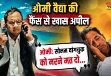 “फुंसुक वांगड़ू को मरने ना दो…”, Omi Vaidya ने भूख हड़ताल पर दिया Sonam Wangchuk का साथ, की खास अपील