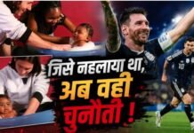 जिस बच्चे को मेसी ने 2007 में नहलाया था, अब वही वर्ल्ड कप 2026 फाइनल में उनको देगा चुनौती