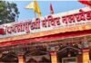 मां बगलामुखी मंदिर के चढ़ावे में कोई गड़बड़ी नहीं, जांच टीम ने सौंपी रिपोर्ट, सोना-चांदी और कैश को लेकर कलेक्टर का बड़ा फैसला