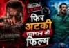 Maatrubhumi: बीच मझधार में अटकी सलमान खान की फिल्म, CBFC ने नहीं जारी किया सर्टिफिकेट