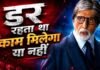 ‘डर रहता था कि काम मिलेगा या नहीं’, एक साथ 10-15 फिल्मों में काम करने पर Amitabh Bachchan का रिएक्शन