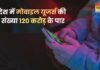 TRAI Report: ग्राहकों को जोड़ने में Airtel नंबर-1, देश में मोबाइल यूजर्स की संख्या 120 करोड़ के पार