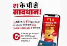 1 रु. में देसी घी का ऑफर बना देगा कंगाल, फेसबुक पर दिख रहा विज्ञापन, सरकार ने किया अलर्ट