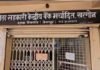 खरगोन में 41.58 लाख रुपये का बैंक गबन: फरार शाखा प्रबंधक राजेश राठौर गिरफ्तार, कोर्ट के आदेश पर न्यायिक हिरासत में जेल भेजा