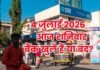 Bank Holiday Today: आज शनिवार 4 जुलाई 2026 को बैंक खुले हैं या बंद? दूर करें कंफ्यूजन