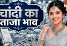 चांदी का भाव आज का 4 जुलाई 2026: आज क्या है लेटेस्ट रेट, पटना, लखनऊ, दिल्ली समेत अपने शहर में जानें दाम