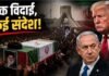 खामेनेई की विदाई के बहाने ईरान का शक्ति प्रदर्शन! ट्रंप समेत दुनिया को क्या बड़ा संदेश दे रहा तेहरान?